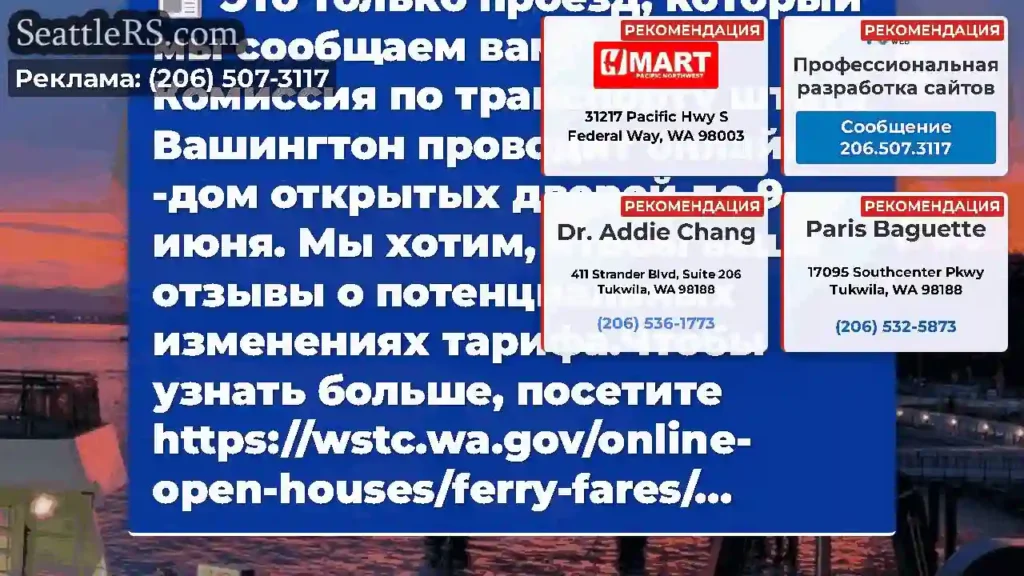 Это только проезд, который мы сообщаем вам, что