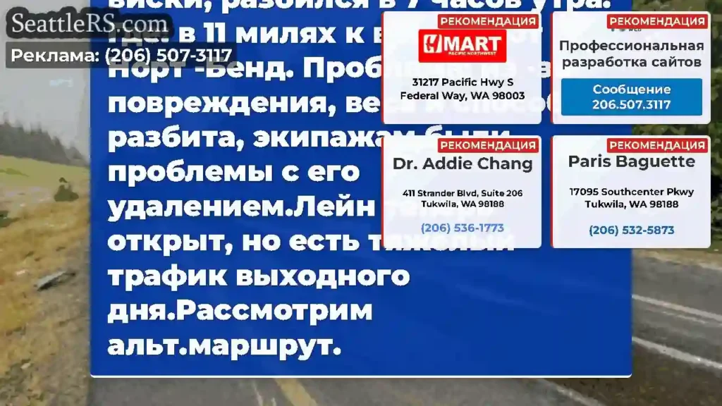 13-мильная резервная копия на восточном I-90