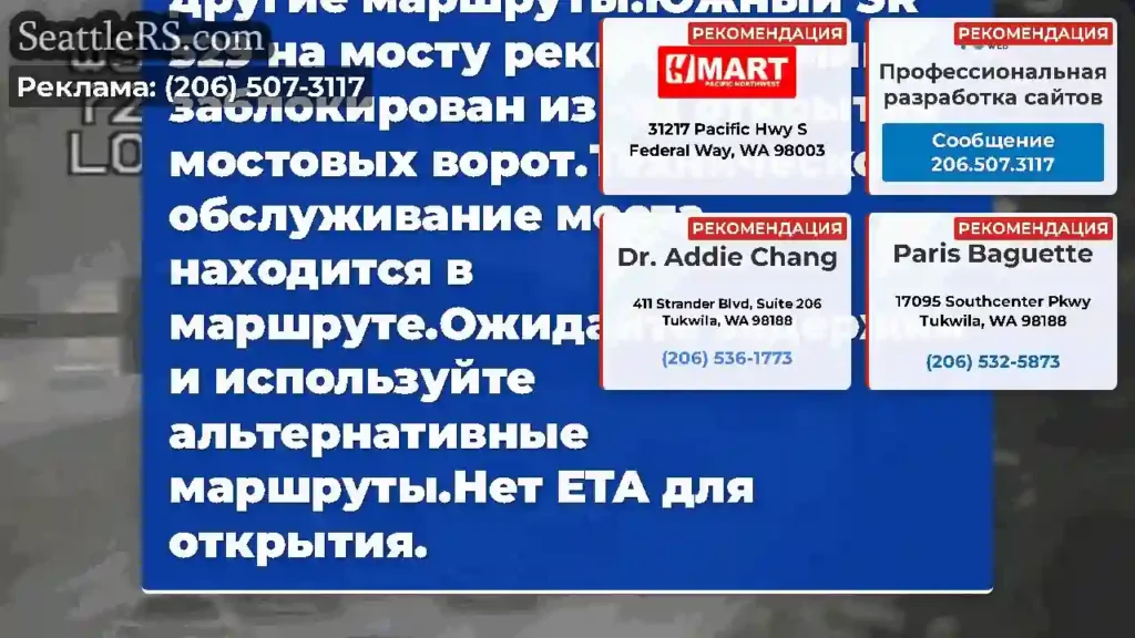 На юг SR 529 остается заблокированным на мосту