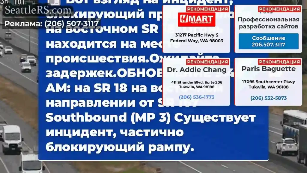 Вот взгляд на инцидент, блокирующий правую полосу