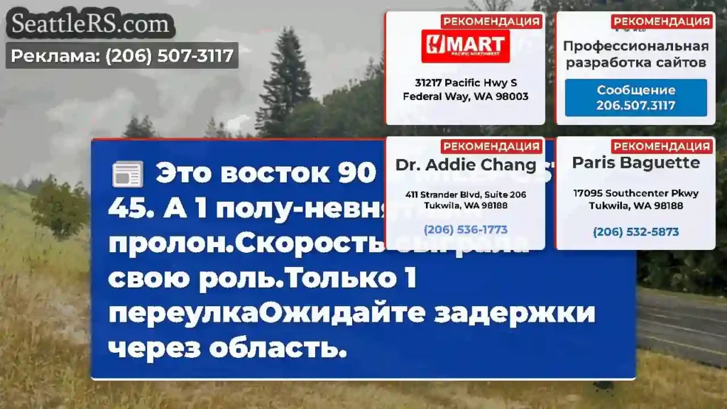 Это восток 90 и MILEPOST 45. А 1 полу-невнятный