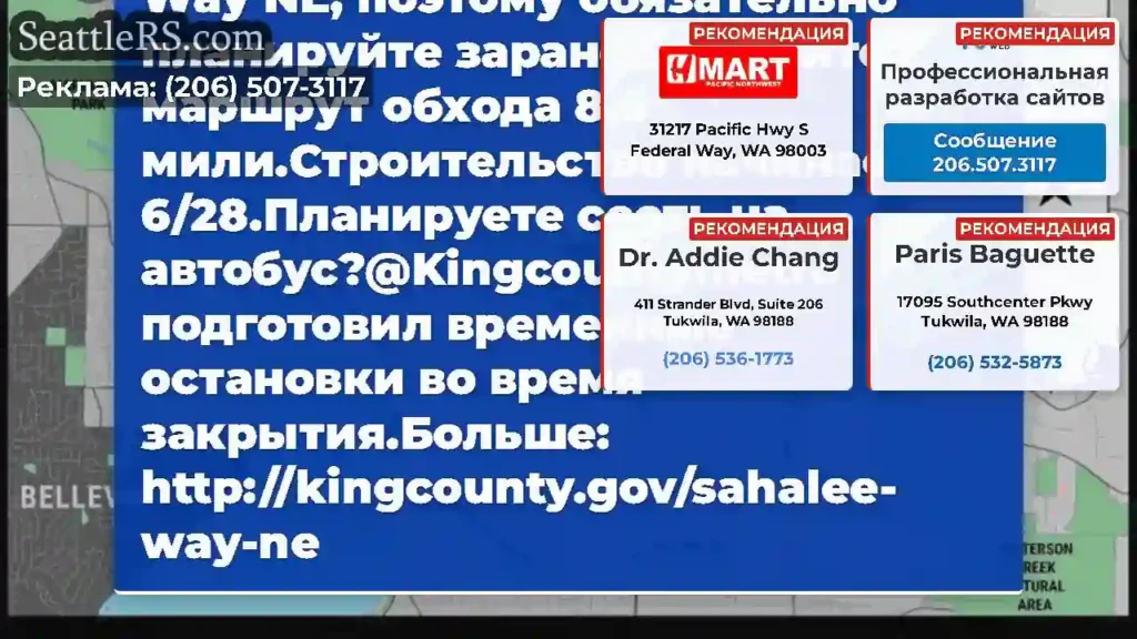 Salahee Way NE закрывается завтра с 6/28 по 7/2.