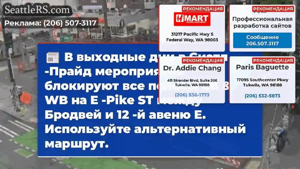 В выходные дни в Сиэтл -Прайд мероприятие