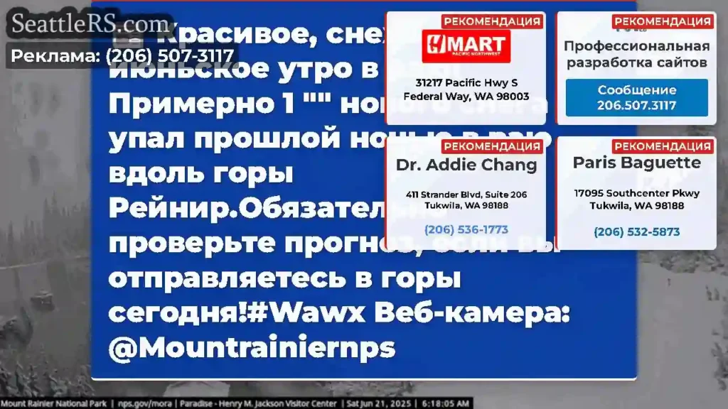 Красивое, снежное июньское утро в раю!