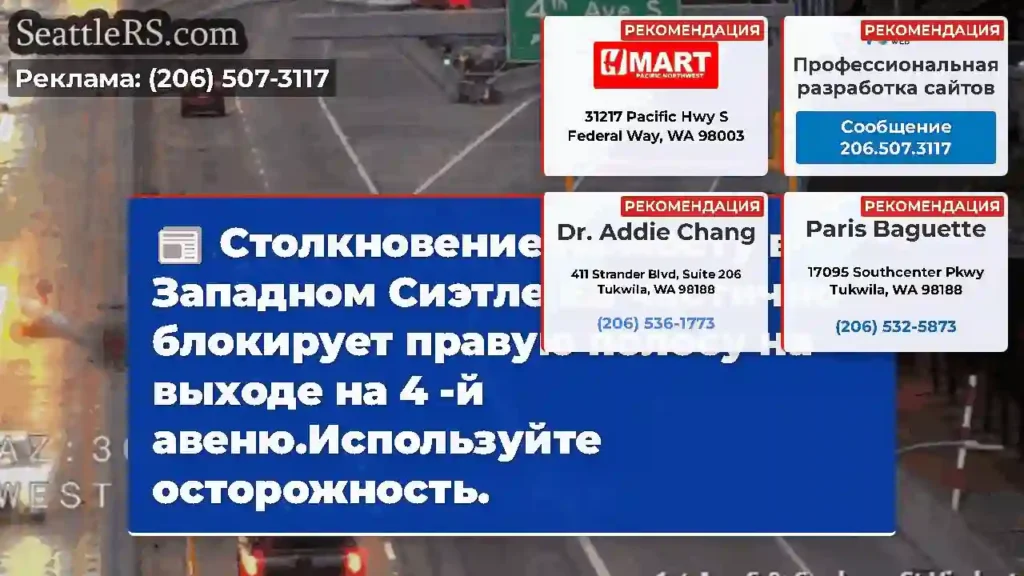 Столкновение на мосту в Западном Сиэтле EB