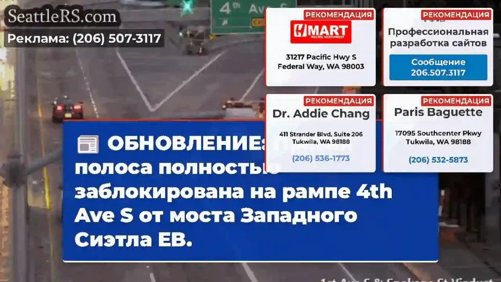 ОБНОВЛЕНИЕ: Правая полоса полностью заблокирована