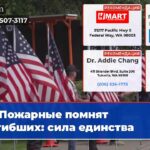 Пожарные помнят погибших сила единства