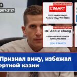 Признал вину избежал смертной казни