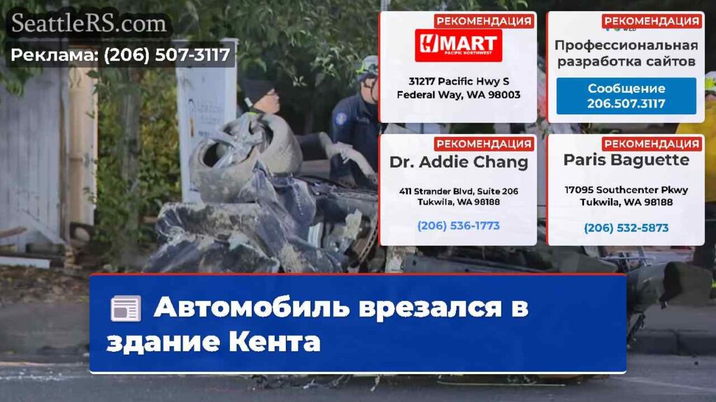Автомобиль врезался в здание Кента