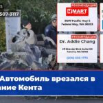Автомобиль врезался в здание Кента