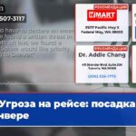 Угроза на рейсе посадка в Денвере