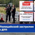 Полицейский застрелен при ДТП