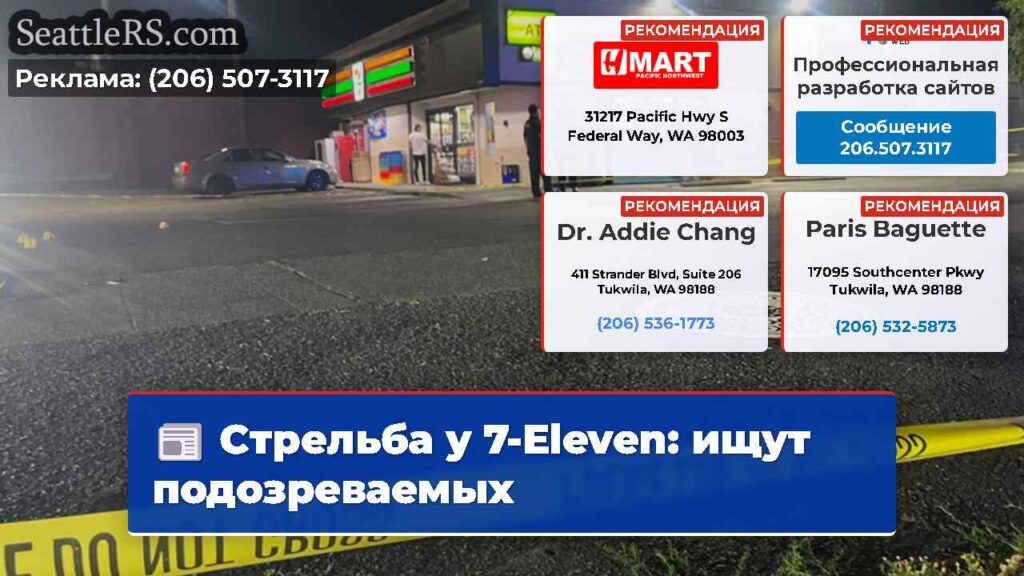 Стрельба у 7-Eleven: ищут подозреваемых