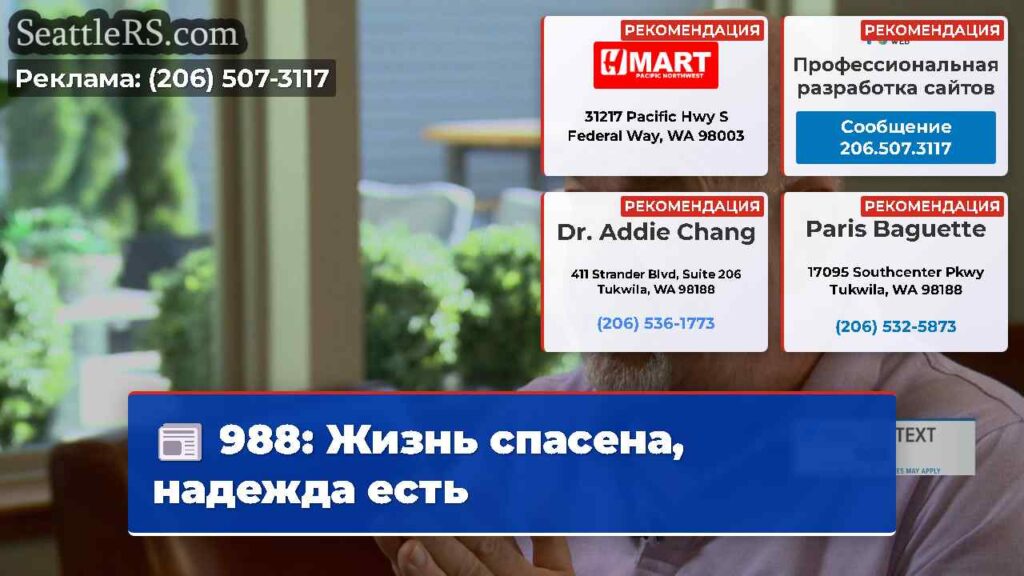 988: Жизнь спасена, надежда есть