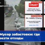 Мусор забастовки где вывезти отходы