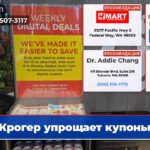 Крогер упрощает купоны