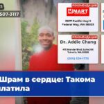 Шрам в сердце Такома заплатила