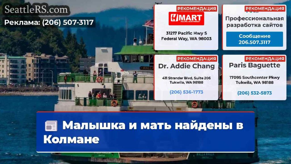 Малышка и мать найдены в Колмане