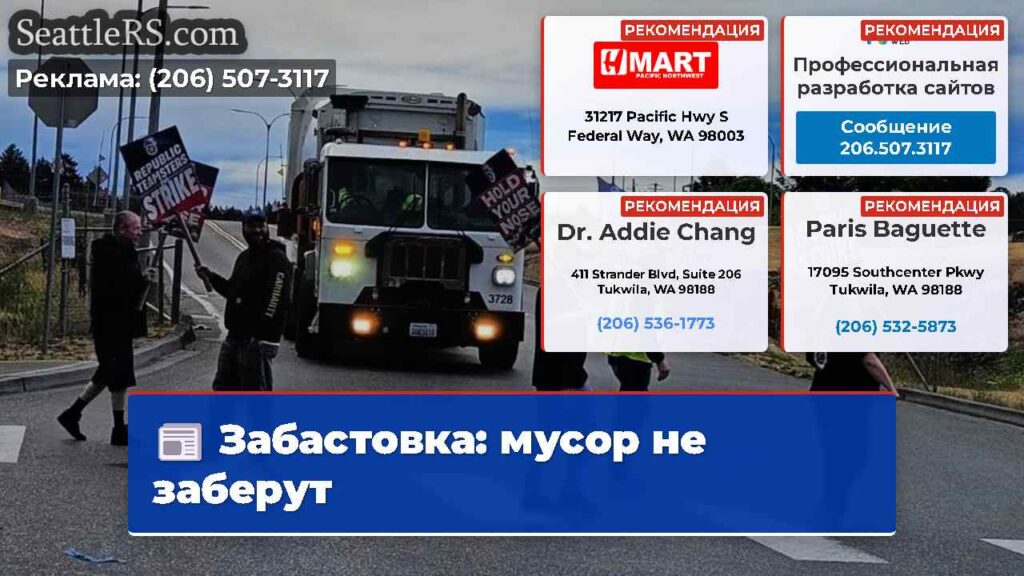 Забастовка: мусор не заберут
