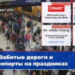 Забитые дороги и аэропорты на праздниках
