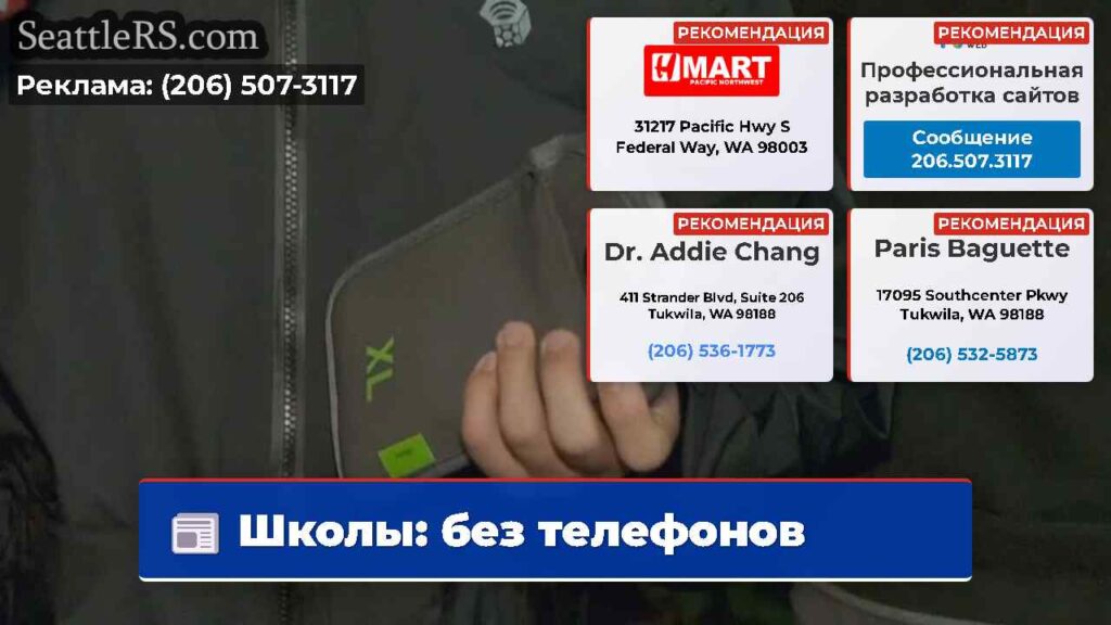 Школы: без телефонов