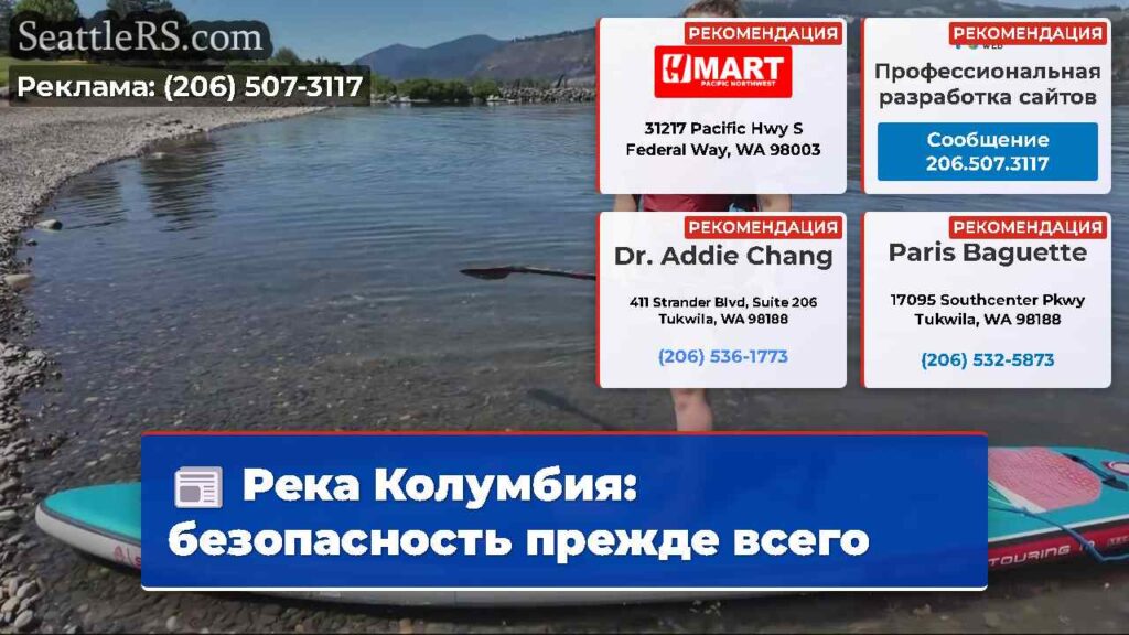 Река Колумбия: безопасность прежде всего