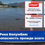 Река Колумбия безопасность прежде всего