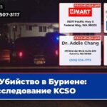 Убийство в Буриене расследование KCSO