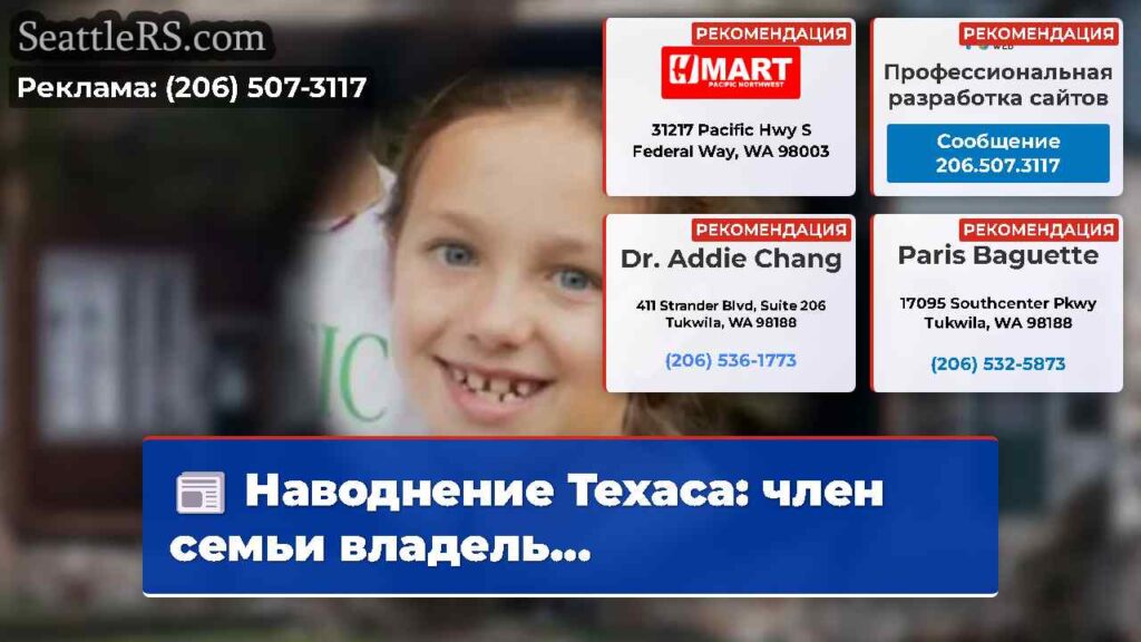 Наводнение Техаса: член семьи владель...