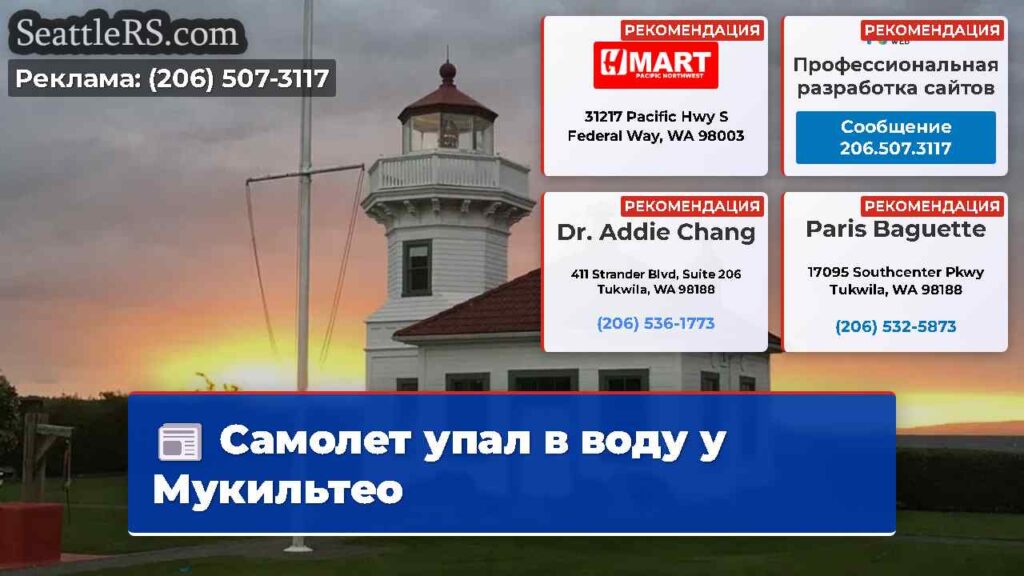 Самолет упал в воду у Мукильтео