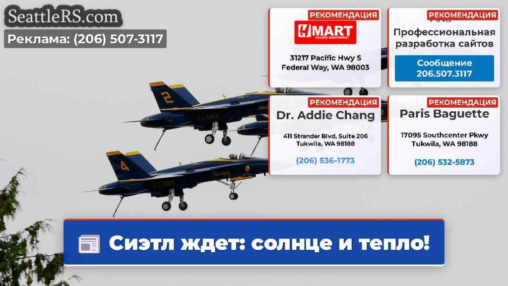 Сиэтл ждет: солнце и тепло!