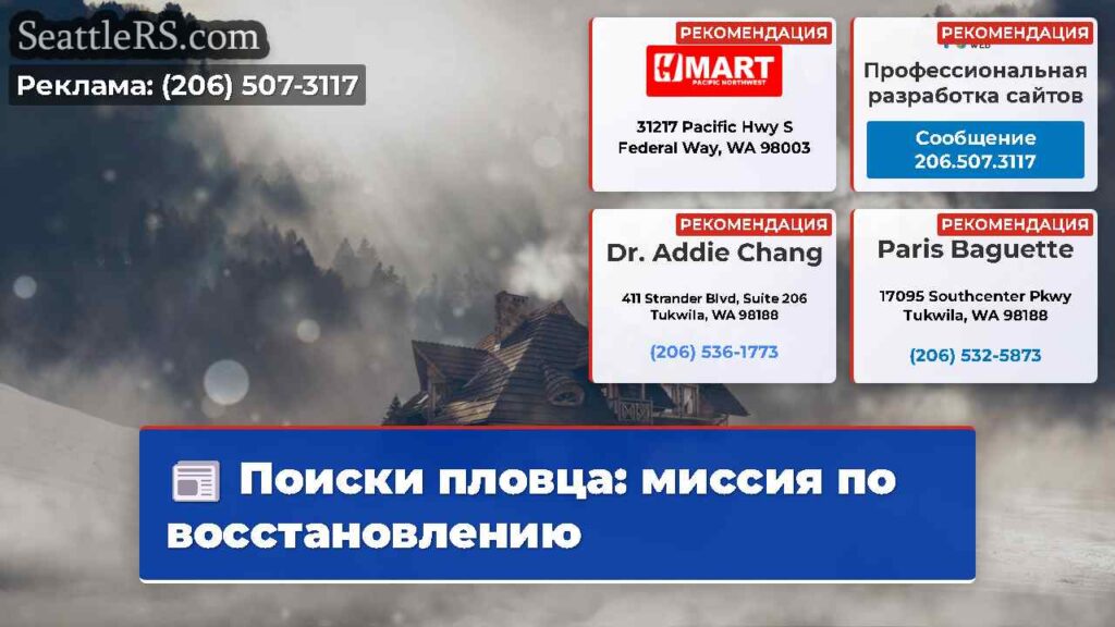 Поиски пловца: миссия по восстановлению