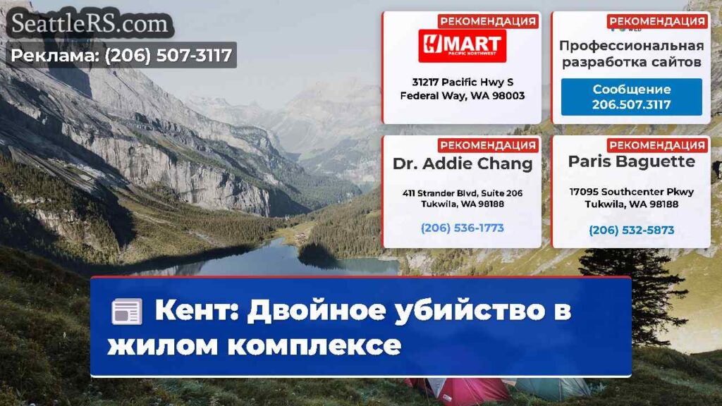 Кент: Двойное убийство в жилом комплексе
