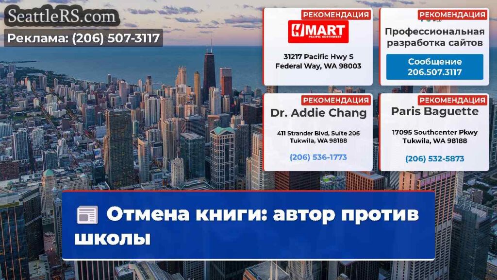 Отмена книги: автор против школы