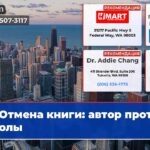 Отмена книги автор против школы