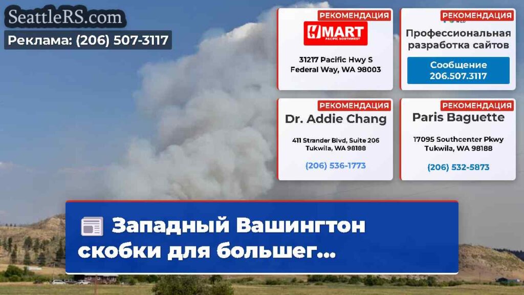 Западный Вашингтон скобки для большег...
