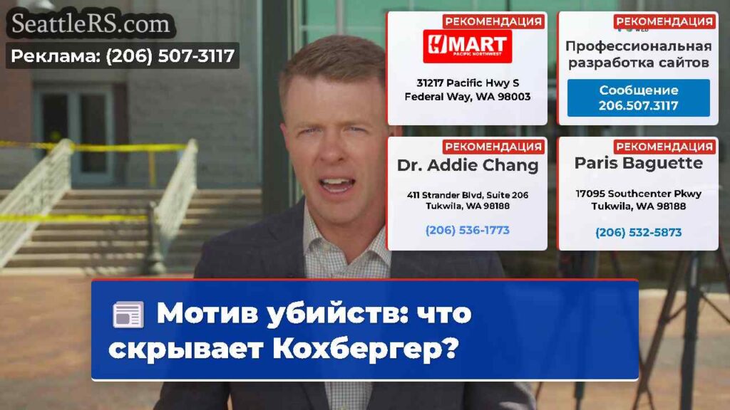 Мотив убийств: что скрывает Кохбергер?