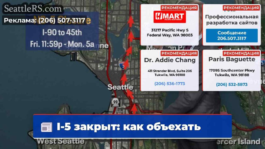 I-5 закрыт: как объехать