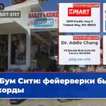 Бум Сити фейерверки бьют рекорды