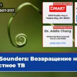 Sounders Возвращение на местное ТВ