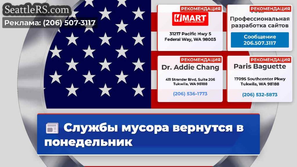 Службы мусора вернутся в понедельник