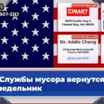 Службы мусора вернутся в понедельник