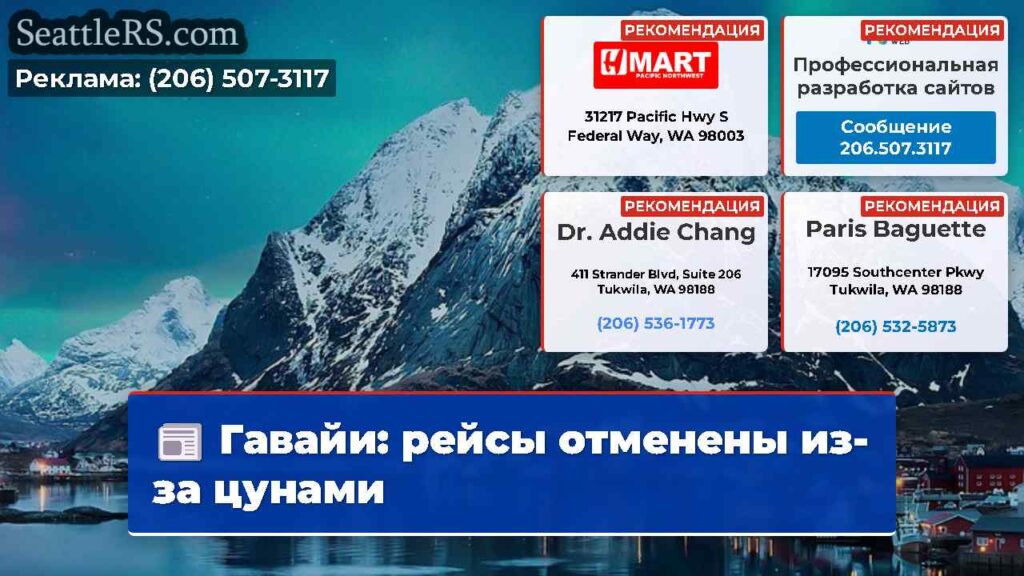 Гавайи: рейсы отменены из-за цунами