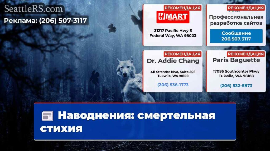 Наводнения: смертельная стихия