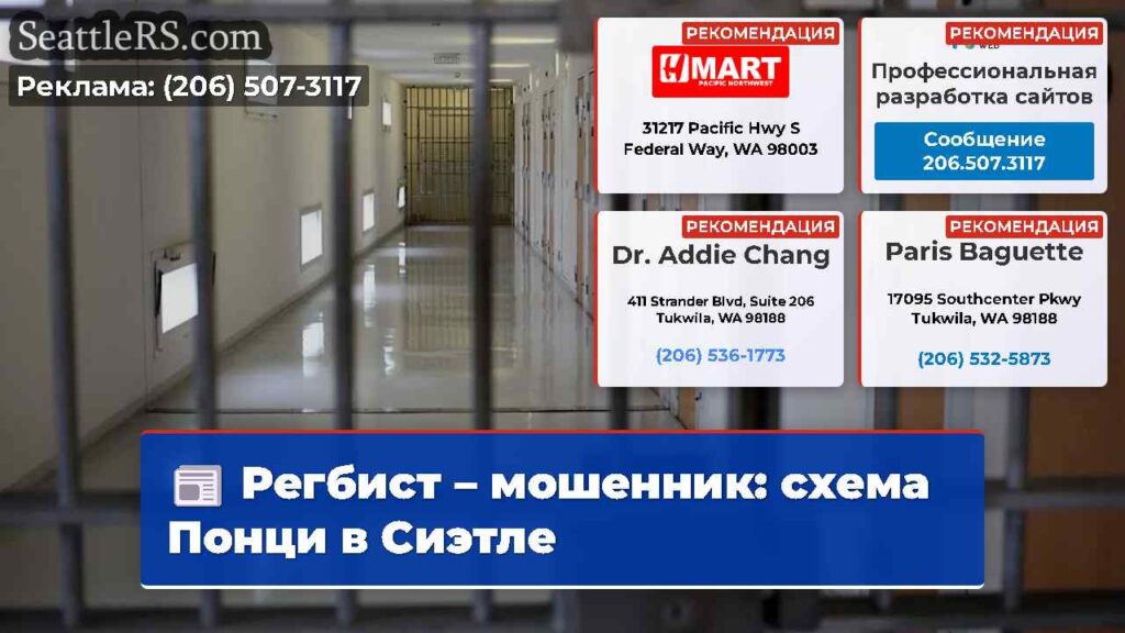 Регбист – мошенник: схема Понци в Сиэтле