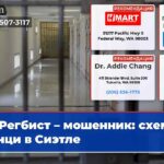 Регбист – мошенник схема Понци в Сиэтле