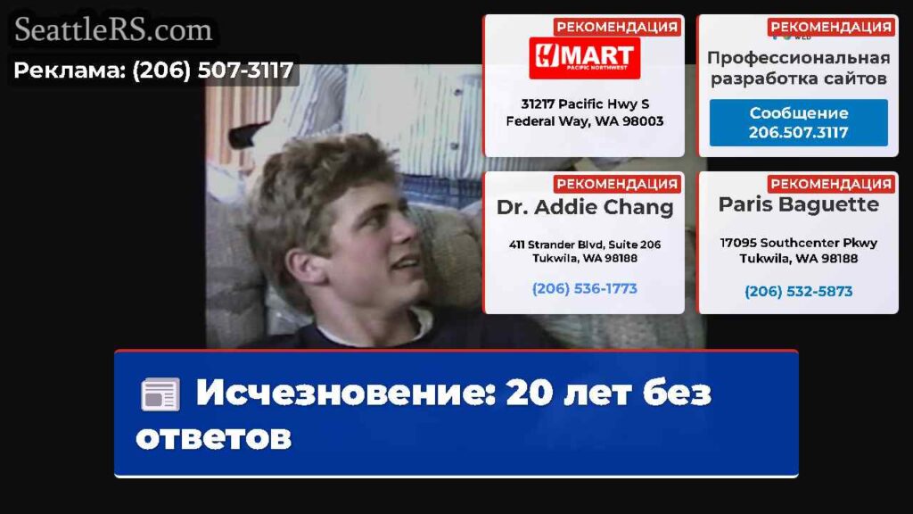 Исчезновение: 20 лет без ответов