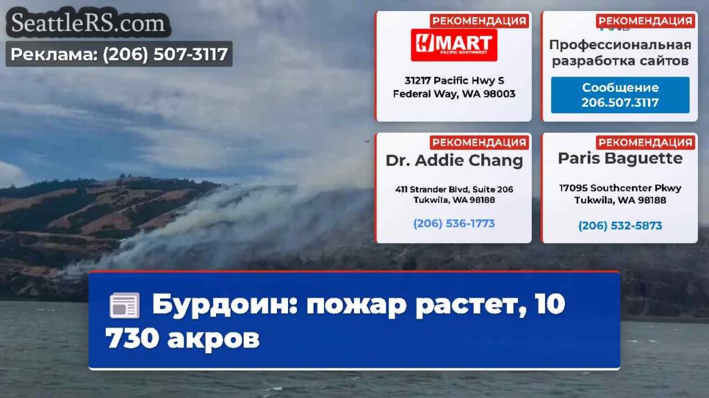 Бурдоин: пожар растет, 10 730 акров