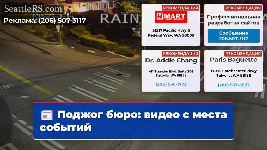 Поджог бюро: видео с места событий