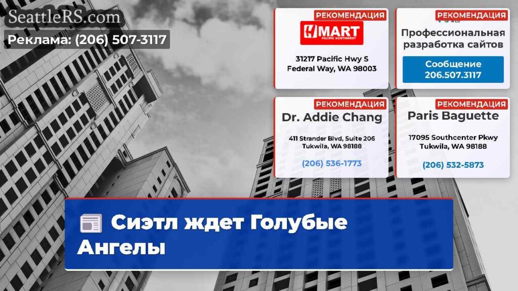 Сиэтл ждет Голубые Ангелы